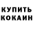 Кокаин Колумбийский Bekzat Hamzin