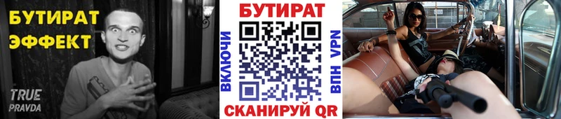 Купить  Заволжск  БУТИРАТ бутандиол 