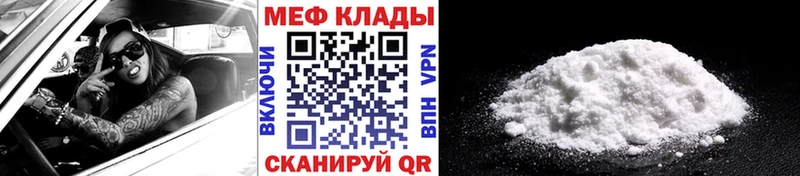 Купить  Заволжск  МЕФ кристаллы 